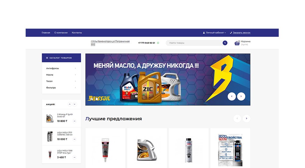 Создание интернет-магазина под ключ в Омске 