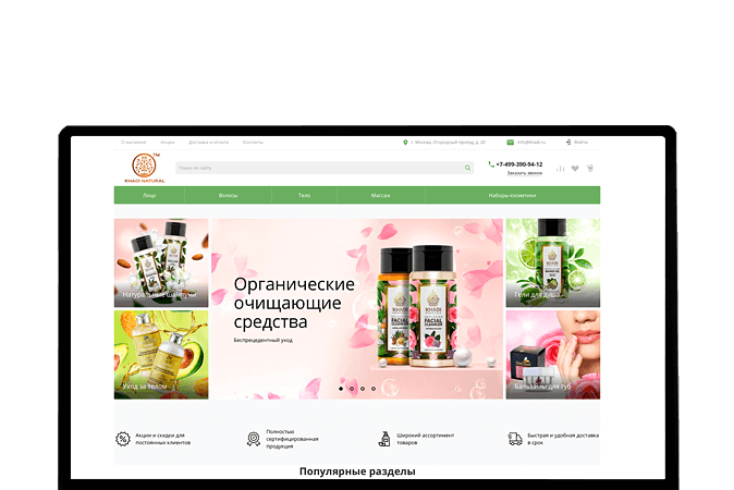 Создание интернет-магазина Омск |  Магазин Индийской косметики